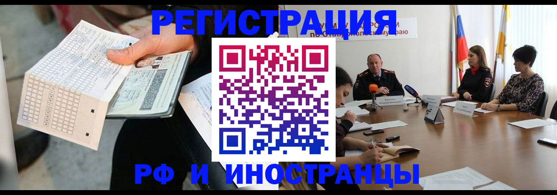 прописка для школы в Фокино