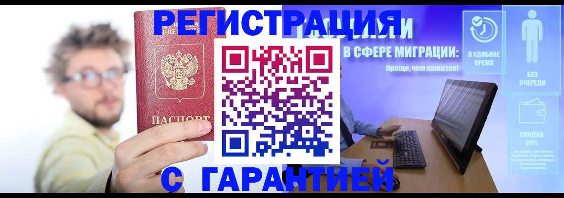 прописка для военкомата в Фокино