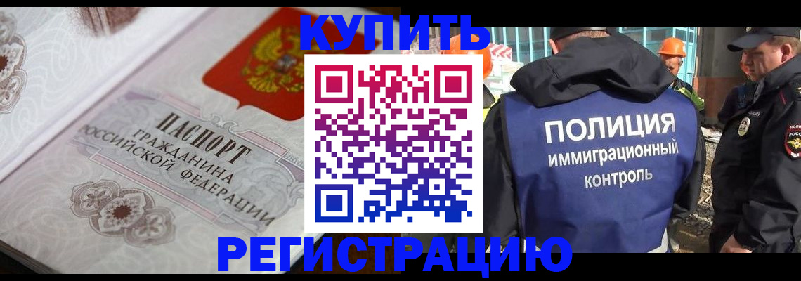 временная регистрация собственник в Фокино