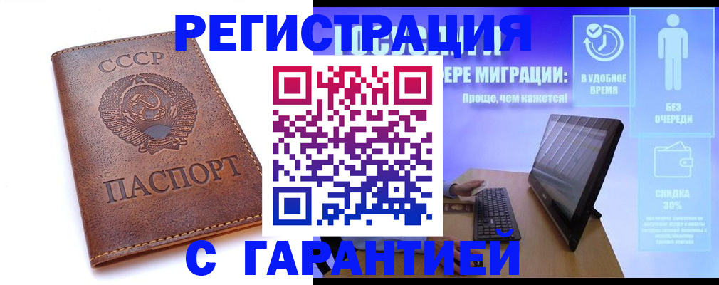 временная регистрация в квартире в Фокино