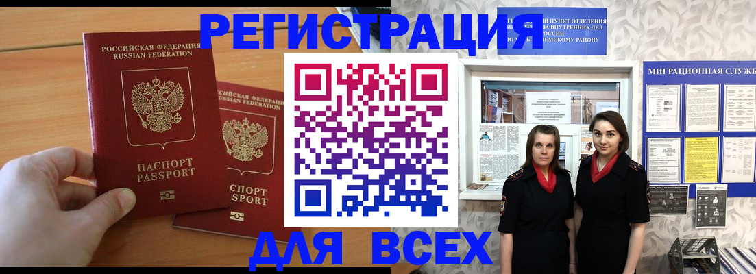 где прописаться в Фокино